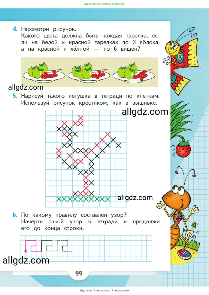 Математика, 1 класс Учебник, авторы: Моро Мария Игнатьевна, Волкова Светлана Ивановна, Степанова Светлана Вячеславовна, издательство Просвещение, Москва, 2023, белого цвета, Часть 1, страница 99