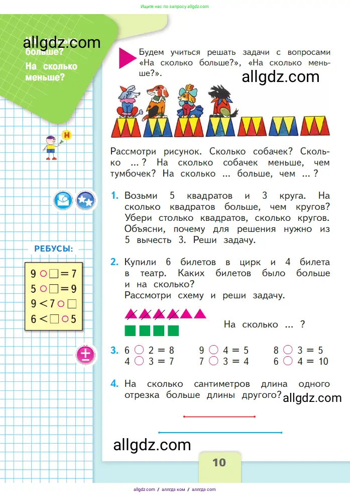 Математика, 1 класс Учебник, авторы: Моро Мария Игнатьевна, Волкова Светлана Ивановна, Степанова Светлана Вячеславовна, издательство Просвещение, Москва, 2023, белого цвета, Часть 2, страница 10