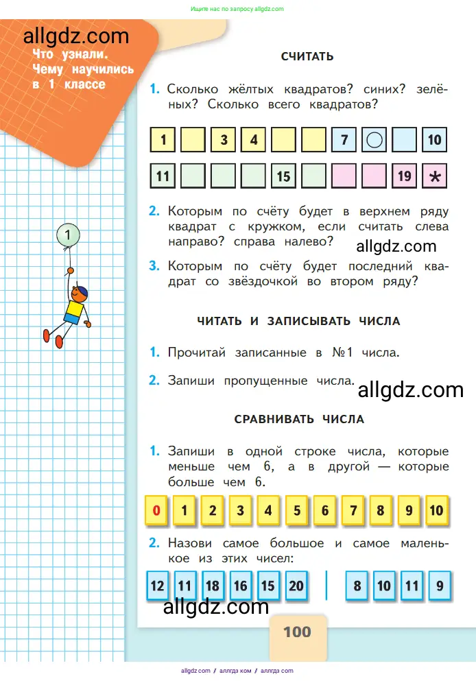Математика, 1 класс Учебник, авторы: Моро Мария Игнатьевна, Волкова Светлана Ивановна, Степанова Светлана Вячеславовна, издательство Просвещение, Москва, 2023, белого цвета, Часть 2, страница 100