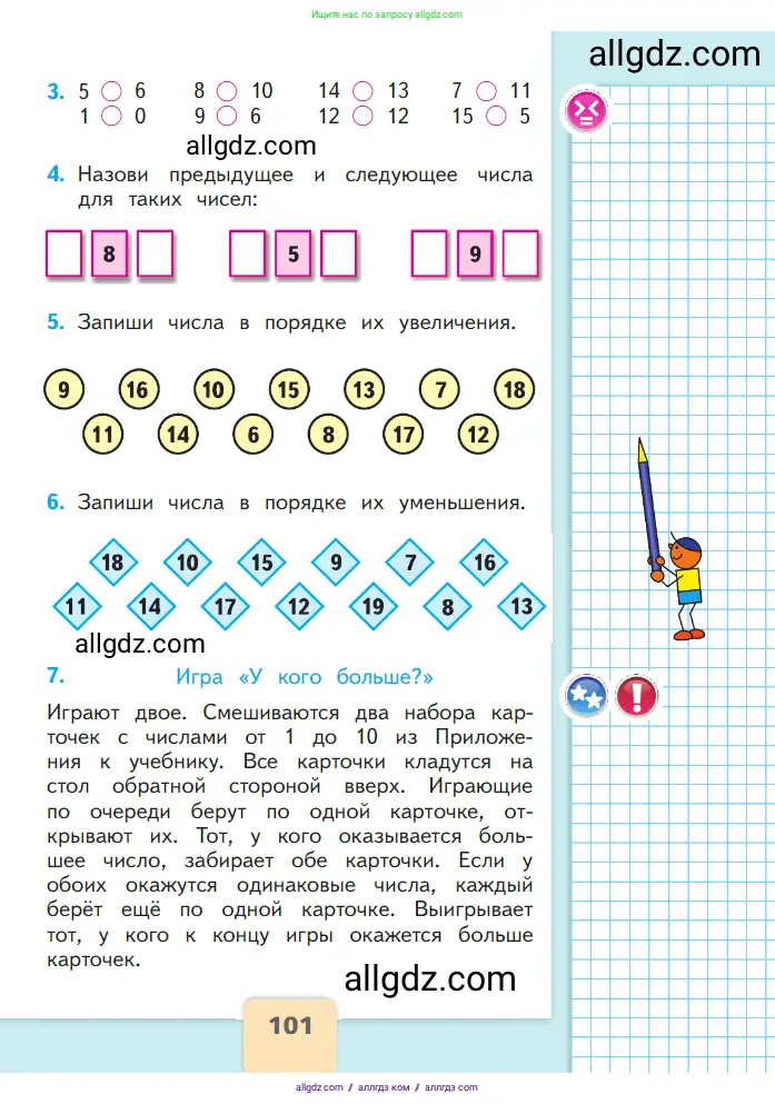 Математика, 1 класс Учебник, авторы: Моро Мария Игнатьевна, Волкова Светлана Ивановна, Степанова Светлана Вячеславовна, издательство Просвещение, Москва, 2023, белого цвета, Часть 2, страница 101