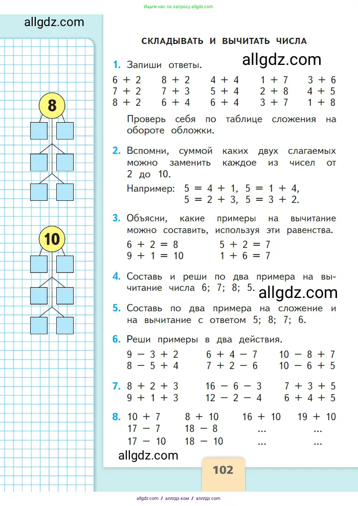 Математика, 1 класс Учебник, авторы: Моро Мария Игнатьевна, Волкова Светлана Ивановна, Степанова Светлана Вячеславовна, издательство Просвещение, Москва, 2023, белого цвета, Часть 2, страница 102