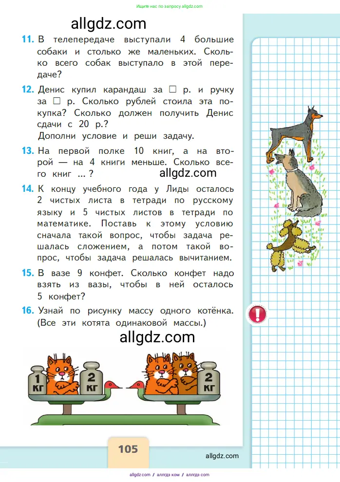 Математика, 1 класс Учебник, авторы: Моро Мария Игнатьевна, Волкова Светлана Ивановна, Степанова Светлана Вячеславовна, издательство Просвещение, Москва, 2023, белого цвета, Часть 2, страница 105