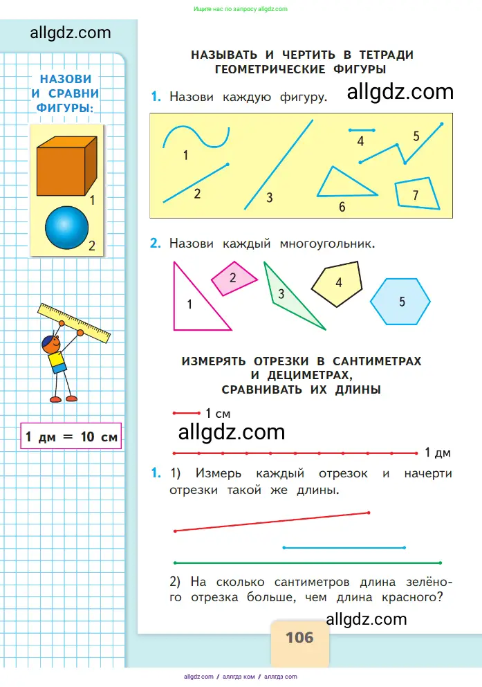 Математика, 1 класс Учебник, авторы: Моро Мария Игнатьевна, Волкова Светлана Ивановна, Степанова Светлана Вячеславовна, издательство Просвещение, Москва, 2023, белого цвета, Часть 2, страница 106