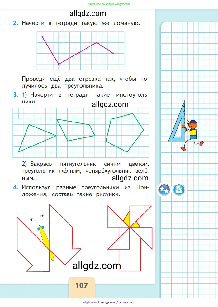 Математика, 1 класс Учебник, авторы: Моро Мария Игнатьевна, Волкова Светлана Ивановна, Степанова Светлана Вячеславовна, издательство Просвещение, Москва, 2023, белого цвета, Часть 2, страница 107