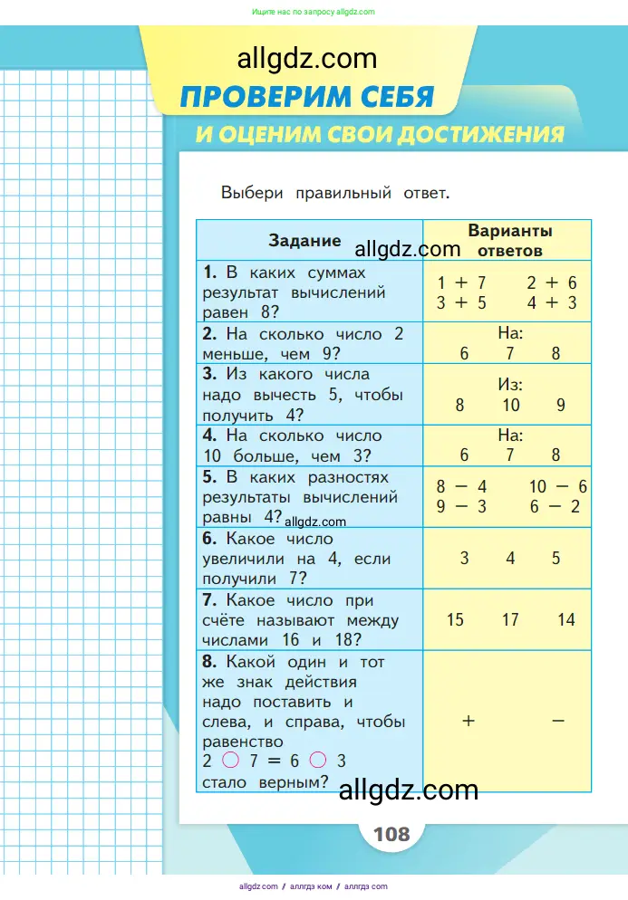 Математика, 1 класс Учебник, авторы: Моро Мария Игнатьевна, Волкова Светлана Ивановна, Степанова Светлана Вячеславовна, издательство Просвещение, Москва, 2023, белого цвета, Часть 2, страница 108