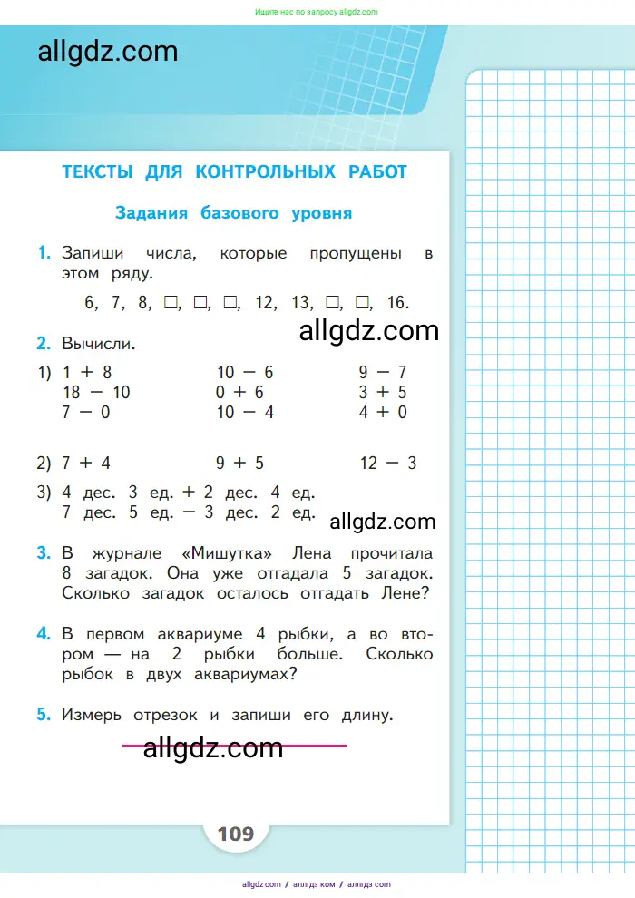 Математика, 1 класс Учебник, авторы: Моро Мария Игнатьевна, Волкова Светлана Ивановна, Степанова Светлана Вячеславовна, издательство Просвещение, Москва, 2023, белого цвета, Часть 2, страница 109