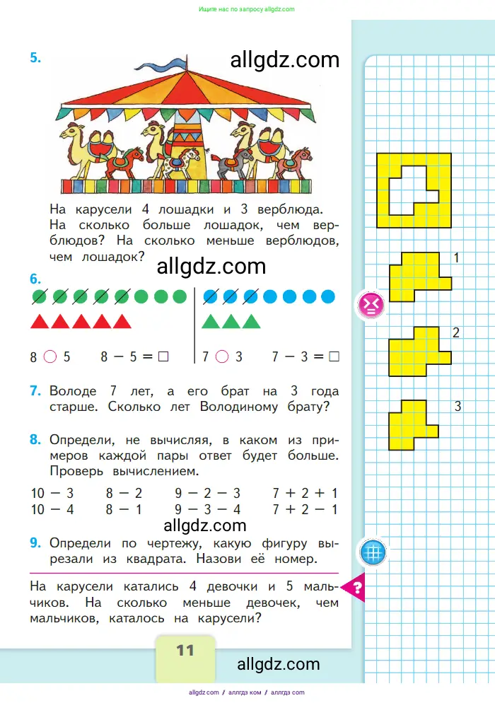 Математика, 1 класс Учебник, авторы: Моро Мария Игнатьевна, Волкова Светлана Ивановна, Степанова Светлана Вячеславовна, издательство Просвещение, Москва, 2023, белого цвета, Часть 2, страница 11