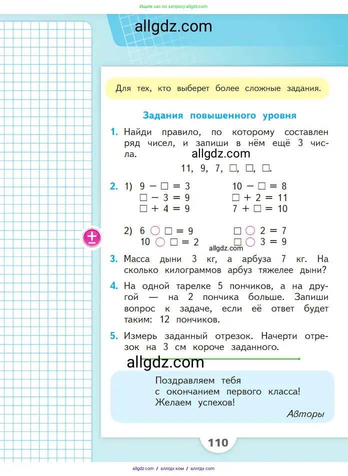 Математика, 1 класс Учебник, авторы: Моро Мария Игнатьевна, Волкова Светлана Ивановна, Степанова Светлана Вячеславовна, издательство Просвещение, Москва, 2023, белого цвета, Часть 2, страница 110
