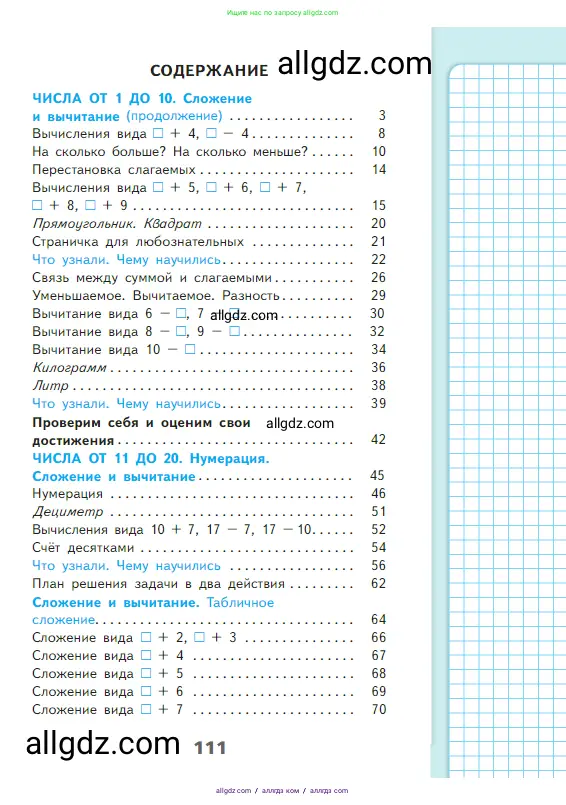 Математика, 1 класс Учебник, авторы: Моро Мария Игнатьевна, Волкова Светлана Ивановна, Степанова Светлана Вячеславовна, издательство Просвещение, Москва, 2023, белого цвета, страница 111