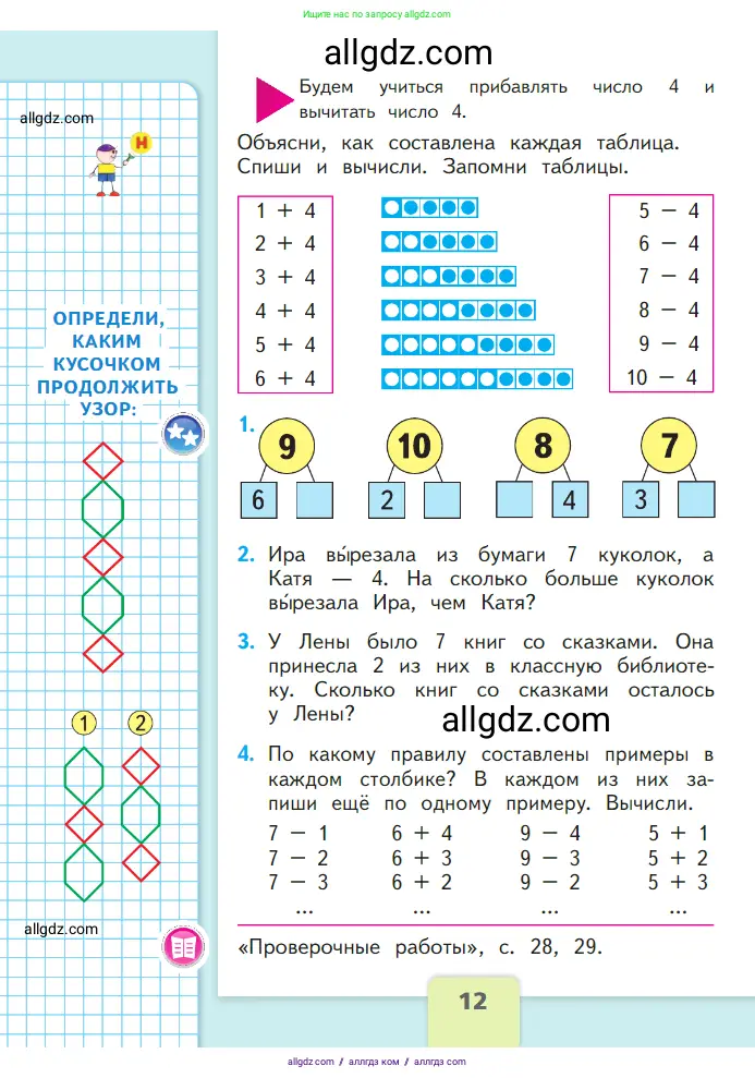 Математика, 1 класс Учебник, авторы: Моро Мария Игнатьевна, Волкова Светлана Ивановна, Степанова Светлана Вячеславовна, издательство Просвещение, Москва, 2023, белого цвета, Часть 2, страница 12