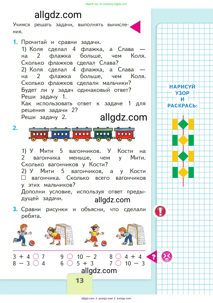 Математика, 1 класс Учебник, авторы: Моро Мария Игнатьевна, Волкова Светлана Ивановна, Степанова Светлана Вячеславовна, издательство Просвещение, Москва, 2023, белого цвета, Часть 2, страница 13