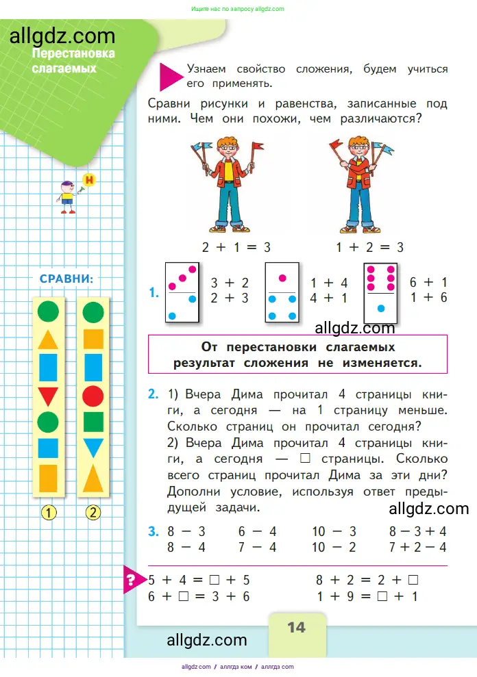Математика, 1 класс Учебник, авторы: Моро Мария Игнатьевна, Волкова Светлана Ивановна, Степанова Светлана Вячеславовна, издательство Просвещение, Москва, 2023, белого цвета, Часть 2, страница 14