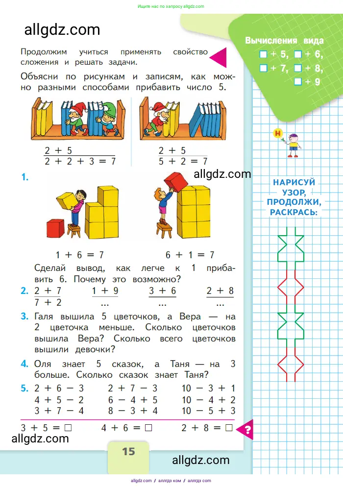 Математика, 1 класс Учебник, авторы: Моро Мария Игнатьевна, Волкова Светлана Ивановна, Степанова Светлана Вячеславовна, издательство Просвещение, Москва, 2023, белого цвета, Часть 2, страница 15