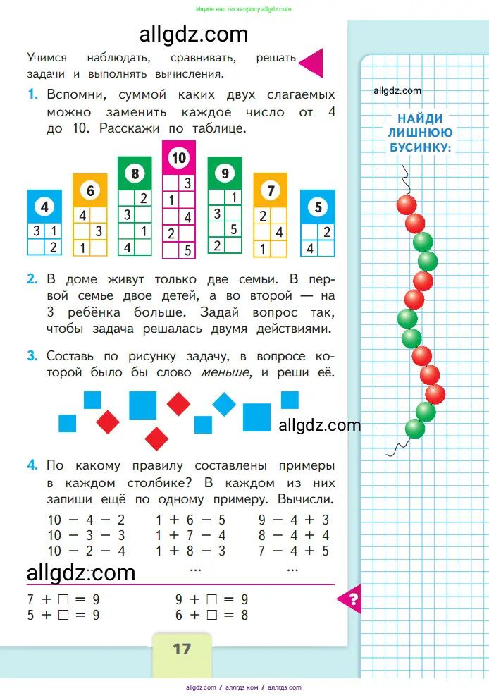 Математика, 1 класс Учебник, авторы: Моро Мария Игнатьевна, Волкова Светлана Ивановна, Степанова Светлана Вячеславовна, издательство Просвещение, Москва, 2023, белого цвета, Часть 2, страница 17