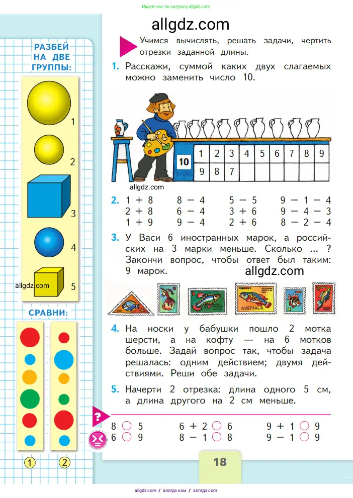 Математика, 1 класс Учебник, авторы: Моро Мария Игнатьевна, Волкова Светлана Ивановна, Степанова Светлана Вячеславовна, издательство Просвещение, Москва, 2023, белого цвета, Часть 2, страница 18