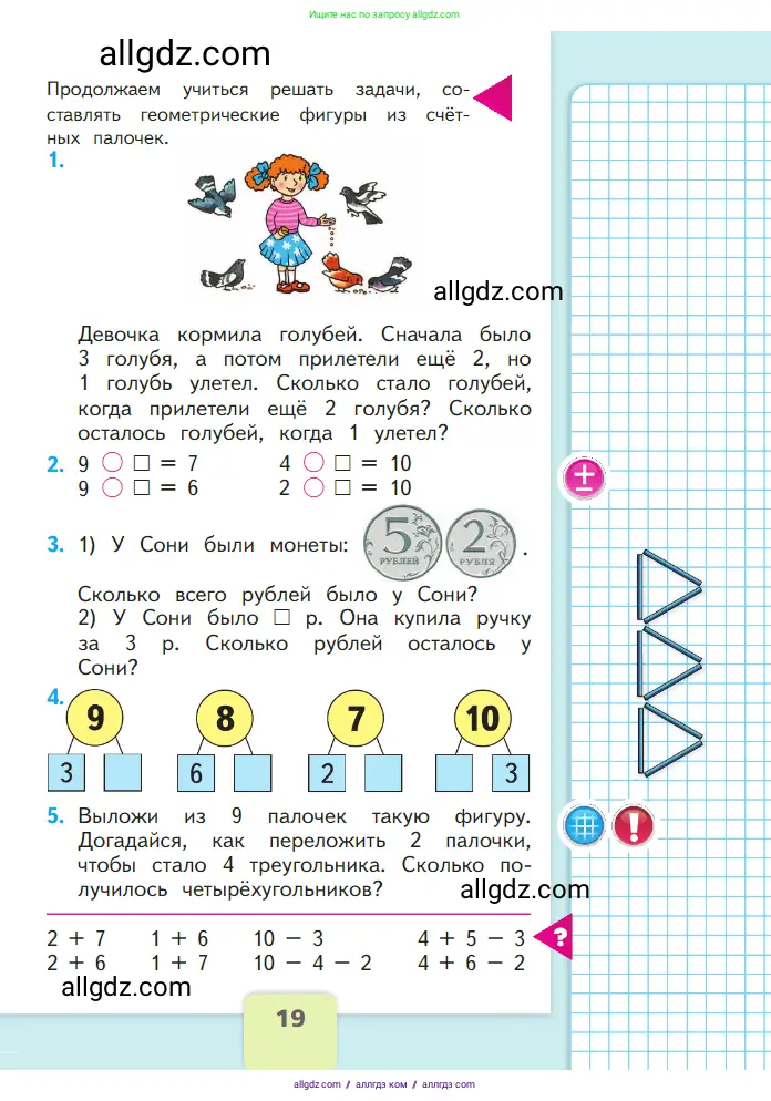 Математика, 1 класс Учебник, авторы: Моро Мария Игнатьевна, Волкова Светлана Ивановна, Степанова Светлана Вячеславовна, издательство Просвещение, Москва, 2023, белого цвета, Часть 2, страница 19