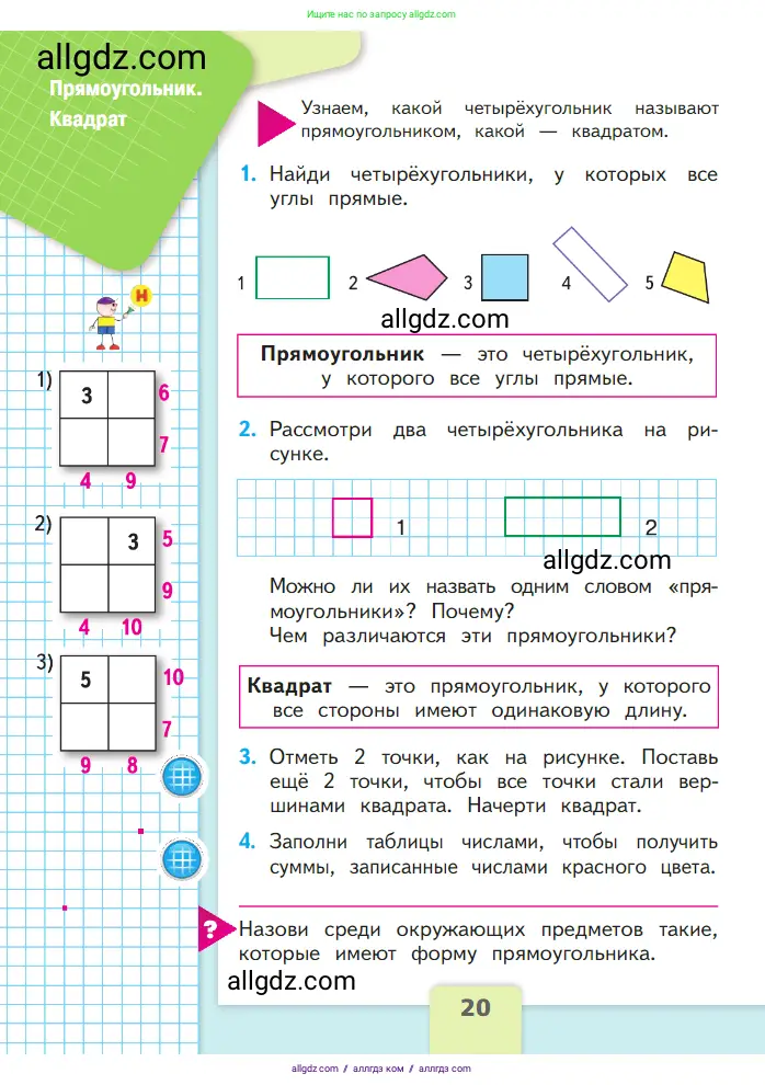 Математика, 1 класс Учебник, авторы: Моро Мария Игнатьевна, Волкова Светлана Ивановна, Степанова Светлана Вячеславовна, издательство Просвещение, Москва, 2023, белого цвета, Часть 2, страница 20