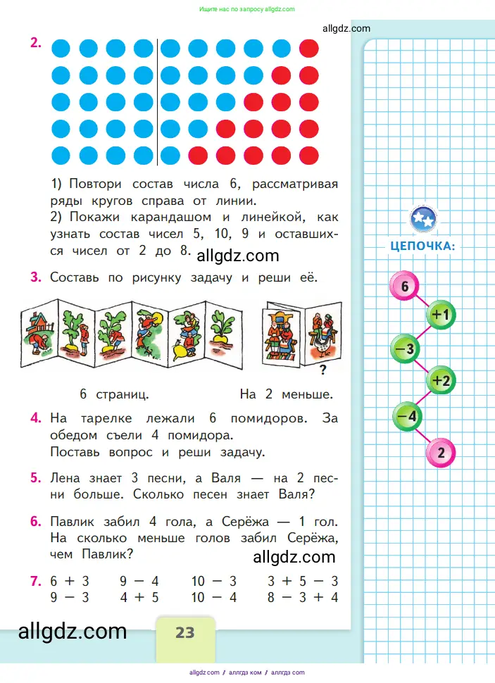 Математика, 1 класс Учебник, авторы: Моро Мария Игнатьевна, Волкова Светлана Ивановна, Степанова Светлана Вячеславовна, издательство Просвещение, Москва, 2023, белого цвета, Часть 2, страница 23