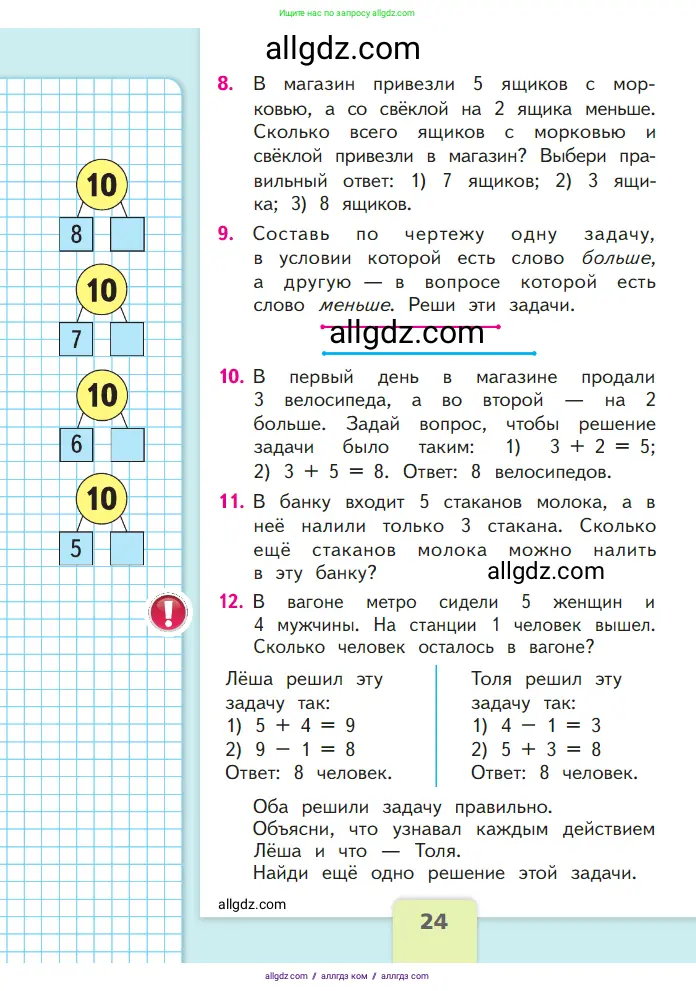 Математика, 1 класс Учебник, авторы: Моро Мария Игнатьевна, Волкова Светлана Ивановна, Степанова Светлана Вячеславовна, издательство Просвещение, Москва, 2023, белого цвета, Часть 2, страница 24