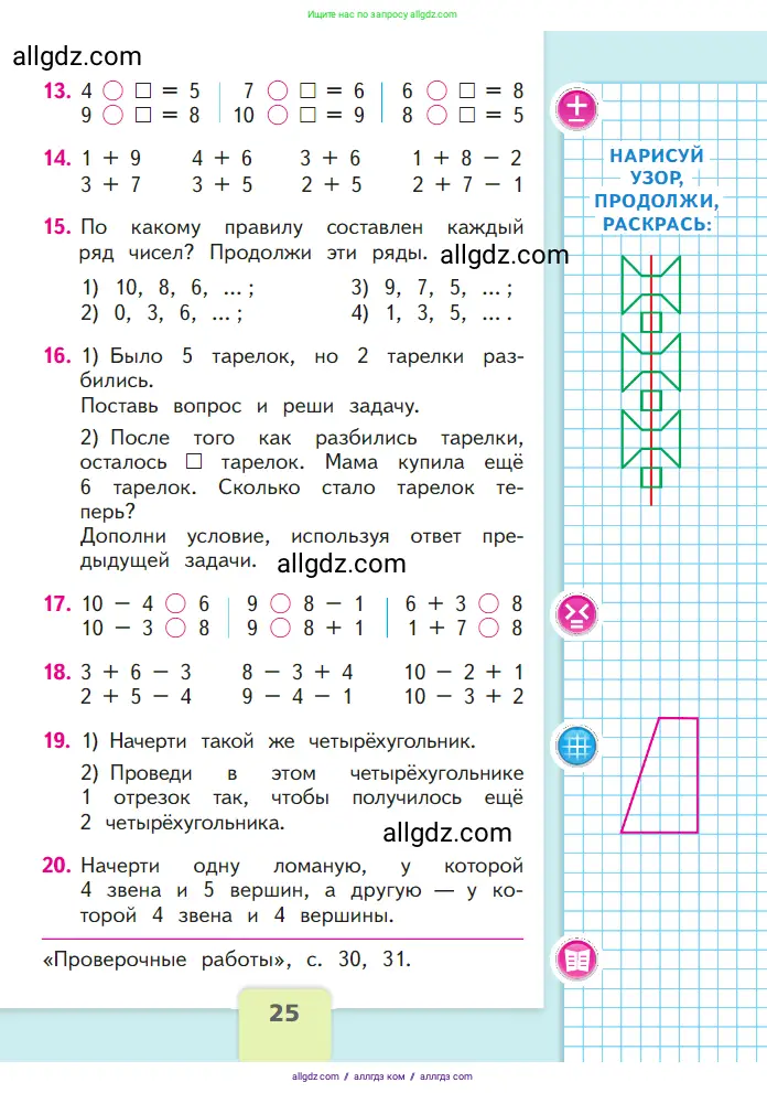 Математика, 1 класс Учебник, авторы: Моро Мария Игнатьевна, Волкова Светлана Ивановна, Степанова Светлана Вячеславовна, издательство Просвещение, Москва, 2023, белого цвета, Часть 2, страница 25