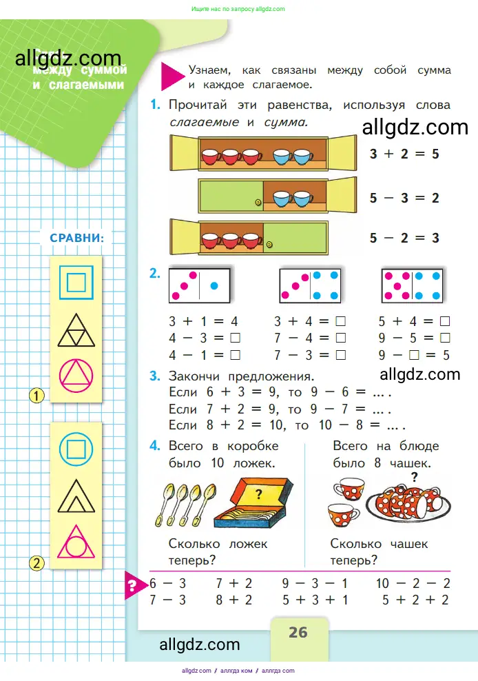 Математика, 1 класс Учебник, авторы: Моро Мария Игнатьевна, Волкова Светлана Ивановна, Степанова Светлана Вячеславовна, издательство Просвещение, Москва, 2023, белого цвета, Часть 2, страница 26