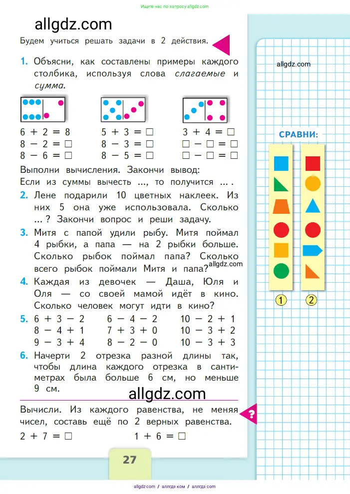 Математика, 1 класс Учебник, авторы: Моро Мария Игнатьевна, Волкова Светлана Ивановна, Степанова Светлана Вячеславовна, издательство Просвещение, Москва, 2023, белого цвета, Часть 2, страница 27