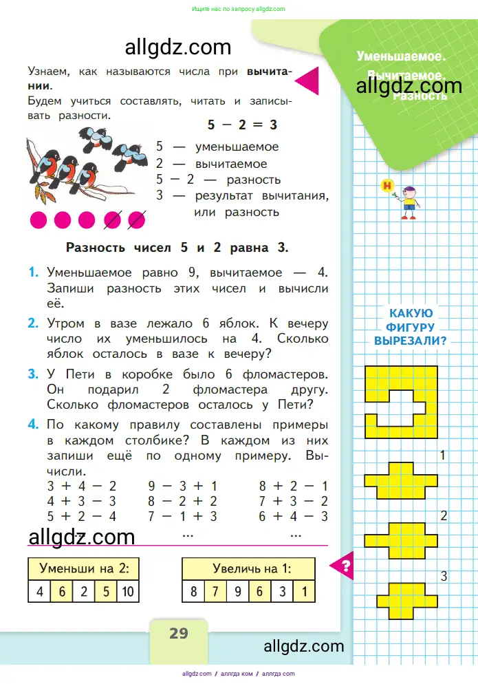 Математика, 1 класс Учебник, авторы: Моро Мария Игнатьевна, Волкова Светлана Ивановна, Степанова Светлана Вячеславовна, издательство Просвещение, Москва, 2023, белого цвета, Часть 2, страница 29