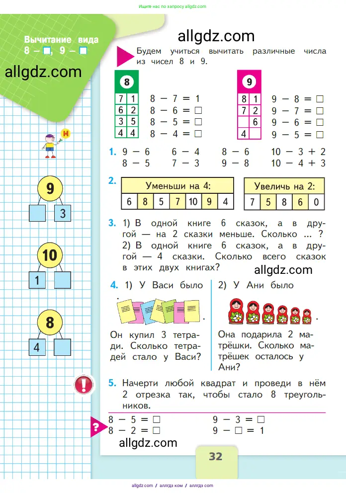 Математика, 1 класс Учебник, авторы: Моро Мария Игнатьевна, Волкова Светлана Ивановна, Степанова Светлана Вячеславовна, издательство Просвещение, Москва, 2023, белого цвета, Часть 2, страница 32