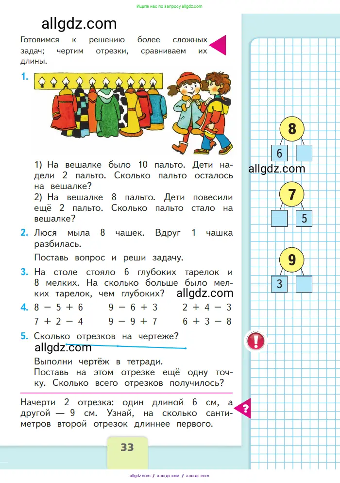 Математика, 1 класс Учебник, авторы: Моро Мария Игнатьевна, Волкова Светлана Ивановна, Степанова Светлана Вячеславовна, издательство Просвещение, Москва, 2023, белого цвета, Часть 2, страница 33