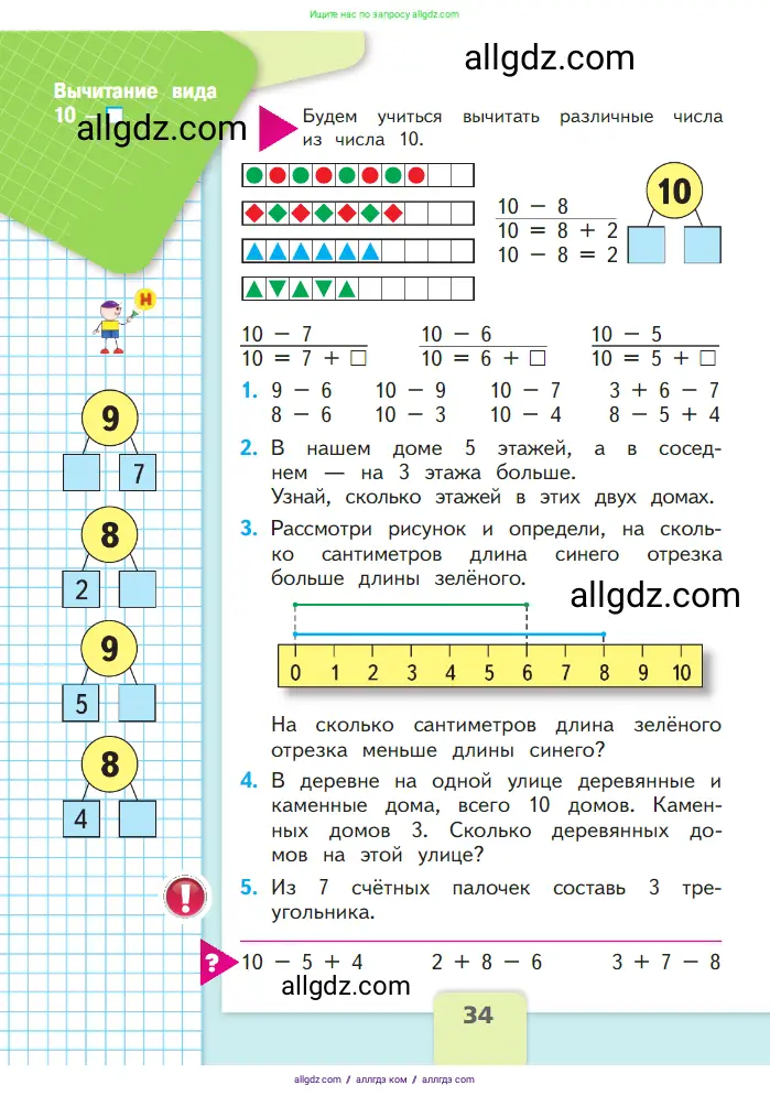 Математика, 1 класс Учебник, авторы: Моро Мария Игнатьевна, Волкова Светлана Ивановна, Степанова Светлана Вячеславовна, издательство Просвещение, Москва, 2023, белого цвета, Часть 2, страница 34