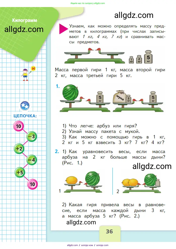 Математика, 1 класс Учебник, авторы: Моро Мария Игнатьевна, Волкова Светлана Ивановна, Степанова Светлана Вячеславовна, издательство Просвещение, Москва, 2023, белого цвета, Часть 2, страница 36
