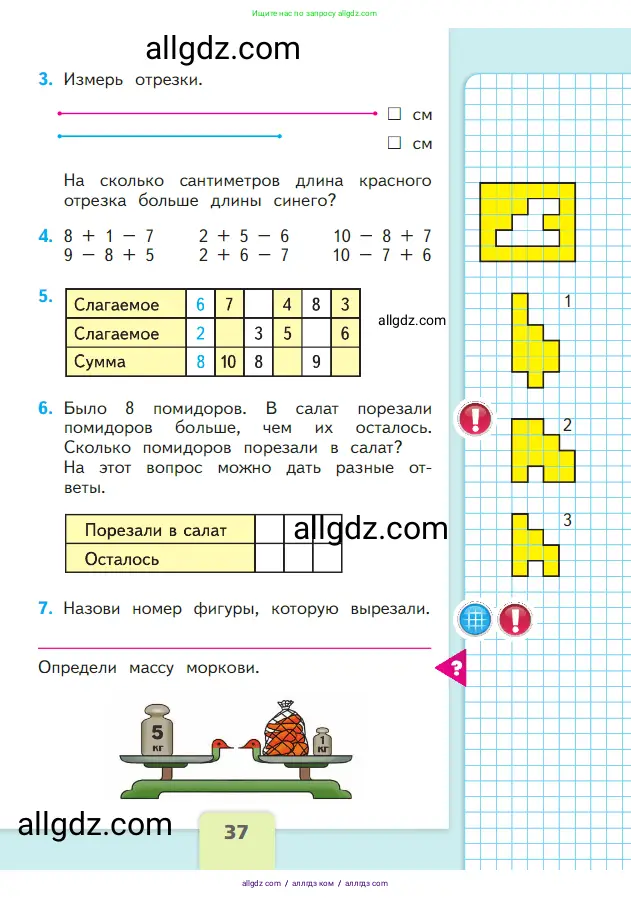 Математика, 1 класс Учебник, авторы: Моро Мария Игнатьевна, Волкова Светлана Ивановна, Степанова Светлана Вячеславовна, издательство Просвещение, Москва, 2023, белого цвета, Часть 2, страница 37