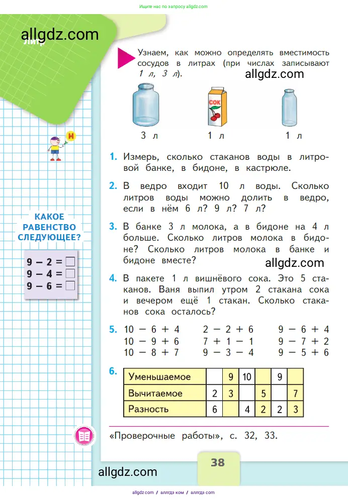 Математика, 1 класс Учебник, авторы: Моро Мария Игнатьевна, Волкова Светлана Ивановна, Степанова Светлана Вячеславовна, издательство Просвещение, Москва, 2023, белого цвета, Часть 2, страница 38
