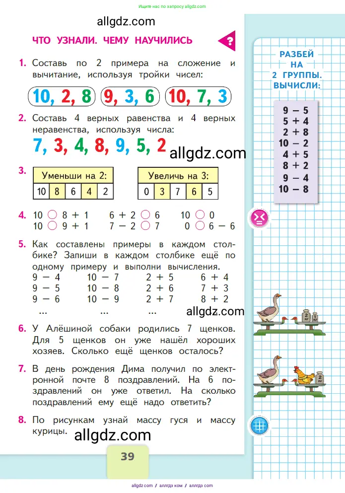 Математика, 1 класс Учебник, авторы: Моро Мария Игнатьевна, Волкова Светлана Ивановна, Степанова Светлана Вячеславовна, издательство Просвещение, Москва, 2023, белого цвета, Часть 2, страница 39