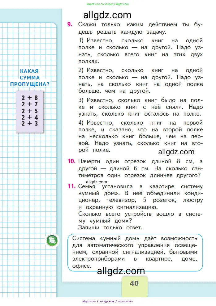 Математика, 1 класс Учебник, авторы: Моро Мария Игнатьевна, Волкова Светлана Ивановна, Степанова Светлана Вячеславовна, издательство Просвещение, Москва, 2023, белого цвета, Часть 2, страница 40