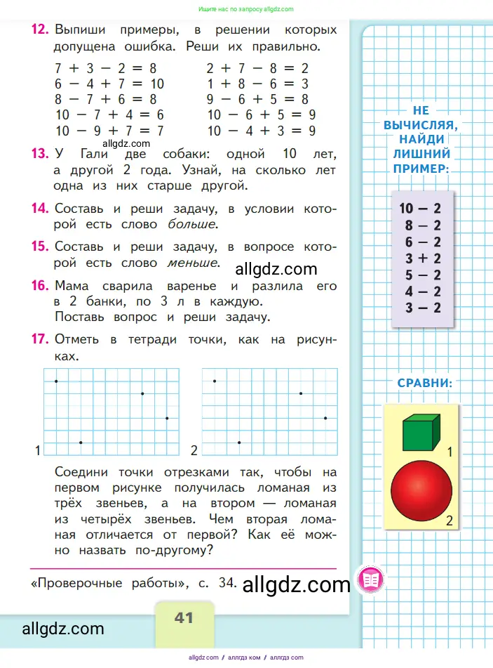 Математика, 1 класс Учебник, авторы: Моро Мария Игнатьевна, Волкова Светлана Ивановна, Степанова Светлана Вячеславовна, издательство Просвещение, Москва, 2023, белого цвета, Часть 2, страница 41