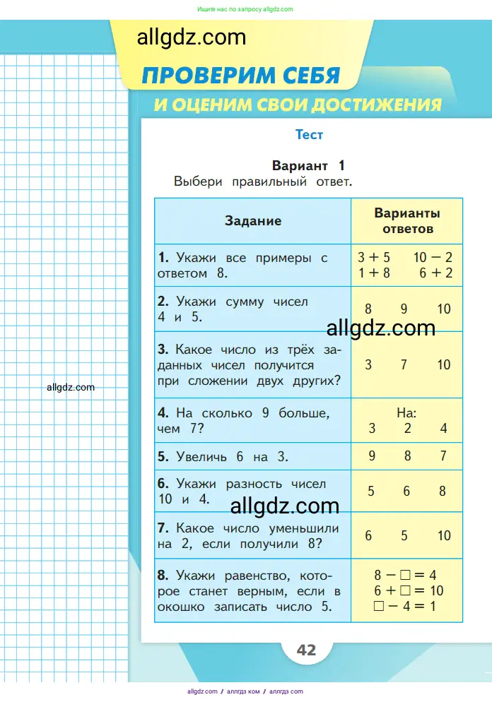 Математика, 1 класс Учебник, авторы: Моро Мария Игнатьевна, Волкова Светлана Ивановна, Степанова Светлана Вячеславовна, издательство Просвещение, Москва, 2023, белого цвета, Часть 2, страница 42