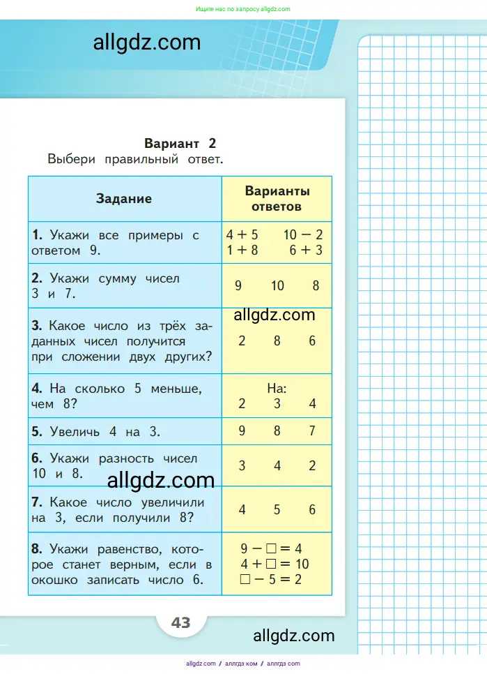 Математика, 1 класс Учебник, авторы: Моро Мария Игнатьевна, Волкова Светлана Ивановна, Степанова Светлана Вячеславовна, издательство Просвещение, Москва, 2023, белого цвета, Часть 2, страница 43