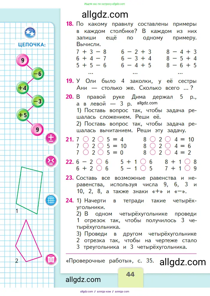 Математика, 1 класс Учебник, авторы: Моро Мария Игнатьевна, Волкова Светлана Ивановна, Степанова Светлана Вячеславовна, издательство Просвещение, Москва, 2023, белого цвета, Часть 2, страница 44