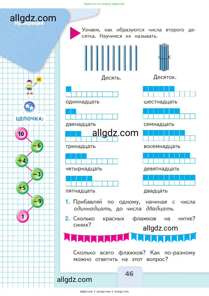 Математика, 1 класс Учебник, авторы: Моро Мария Игнатьевна, Волкова Светлана Ивановна, Степанова Светлана Вячеславовна, издательство Просвещение, Москва, 2023, белого цвета, Часть 2, страница 46