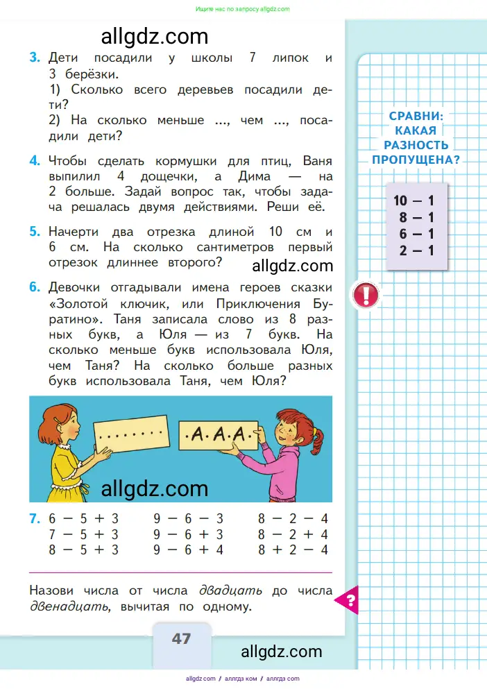 Математика, 1 класс Учебник, авторы: Моро Мария Игнатьевна, Волкова Светлана Ивановна, Степанова Светлана Вячеславовна, издательство Просвещение, Москва, 2023, белого цвета, Часть 2, страница 47