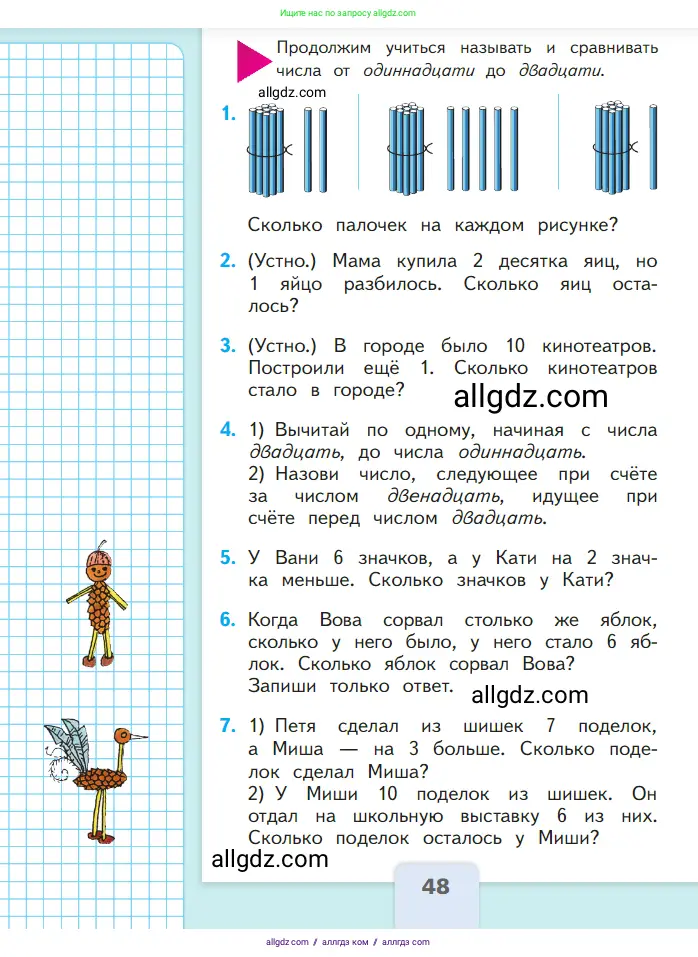 Математика, 1 класс Учебник, авторы: Моро Мария Игнатьевна, Волкова Светлана Ивановна, Степанова Светлана Вячеславовна, издательство Просвещение, Москва, 2023, белого цвета, Часть 2, страница 48