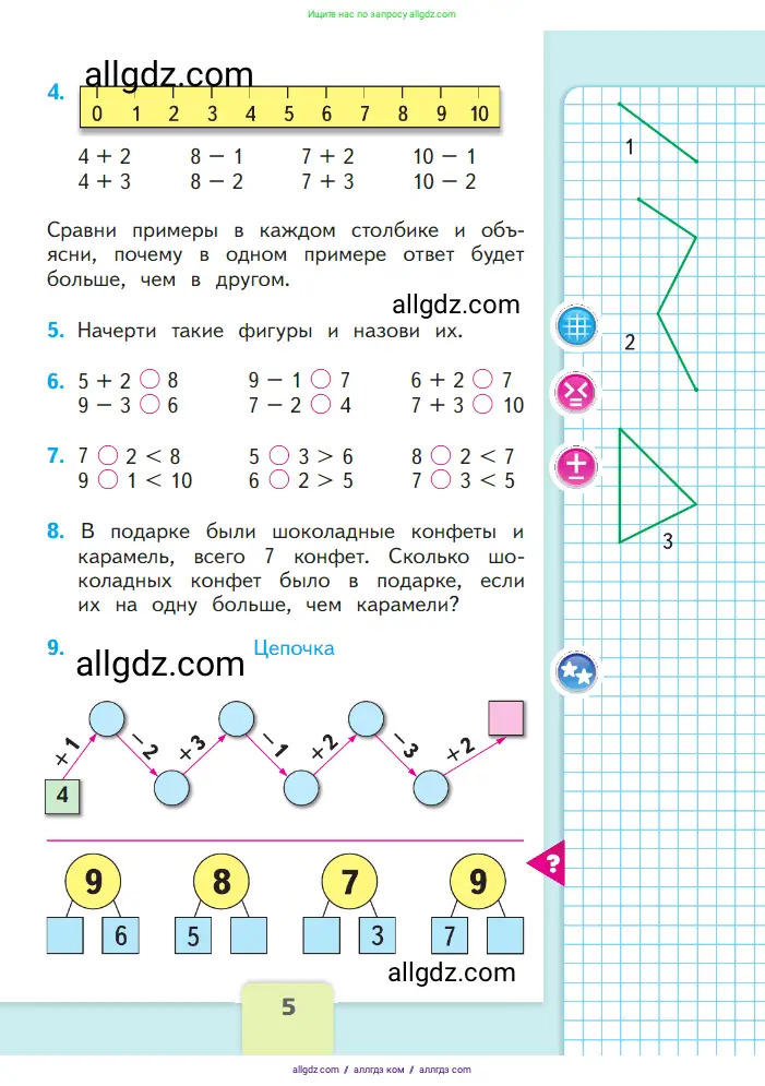Математика, 1 класс Учебник, авторы: Моро Мария Игнатьевна, Волкова Светлана Ивановна, Степанова Светлана Вячеславовна, издательство Просвещение, Москва, 2023, белого цвета, Часть 2, страница 5