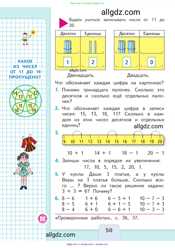 Математика, 1 класс Учебник, авторы: Моро Мария Игнатьевна, Волкова Светлана Ивановна, Степанова Светлана Вячеславовна, издательство Просвещение, Москва, 2023, белого цвета, Часть 2, страница 50