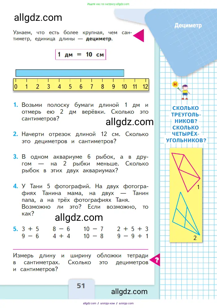 Математика, 1 класс Учебник, авторы: Моро Мария Игнатьевна, Волкова Светлана Ивановна, Степанова Светлана Вячеславовна, издательство Просвещение, Москва, 2023, белого цвета, Часть 2, страница 51