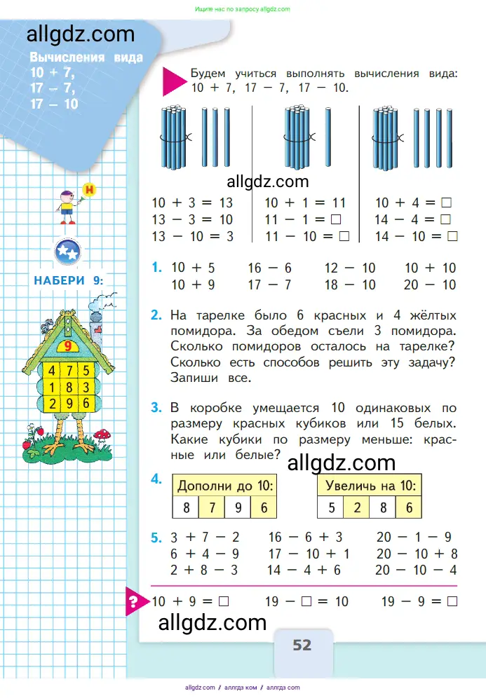Математика, 1 класс Учебник, авторы: Моро Мария Игнатьевна, Волкова Светлана Ивановна, Степанова Светлана Вячеславовна, издательство Просвещение, Москва, 2023, белого цвета, Часть 2, страница 52