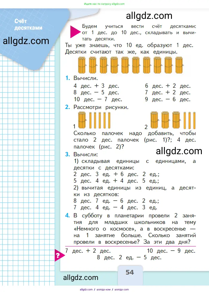 Математика, 1 класс Учебник, авторы: Моро Мария Игнатьевна, Волкова Светлана Ивановна, Степанова Светлана Вячеславовна, издательство Просвещение, Москва, 2023, белого цвета, Часть 2, страница 54