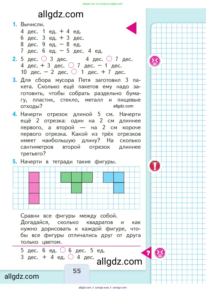 Математика, 1 класс Учебник, авторы: Моро Мария Игнатьевна, Волкова Светлана Ивановна, Степанова Светлана Вячеславовна, издательство Просвещение, Москва, 2023, белого цвета, Часть 2, страница 55