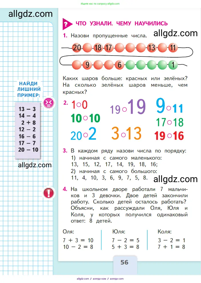 Математика, 1 класс Учебник, авторы: Моро Мария Игнатьевна, Волкова Светлана Ивановна, Степанова Светлана Вячеславовна, издательство Просвещение, Москва, 2023, белого цвета, Часть 2, страница 56