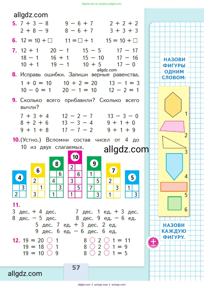 Математика, 1 класс Учебник, авторы: Моро Мария Игнатьевна, Волкова Светлана Ивановна, Степанова Светлана Вячеславовна, издательство Просвещение, Москва, 2023, белого цвета, Часть 2, страница 57